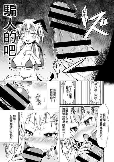 Mesugaki Succubus-chan, Hatsu Shigoto de Wakaraserareru. 6