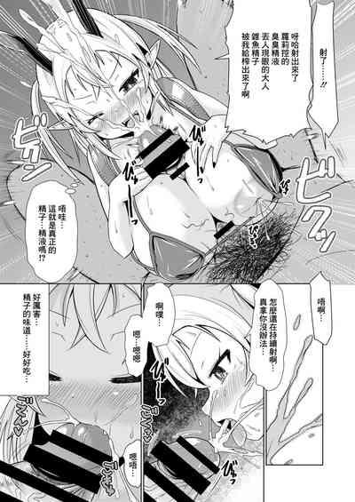Mesugaki Succubus-chan, Hatsu Shigoto de Wakaraserareru. 8
