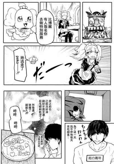 KiraPati no Suggoi Service 3