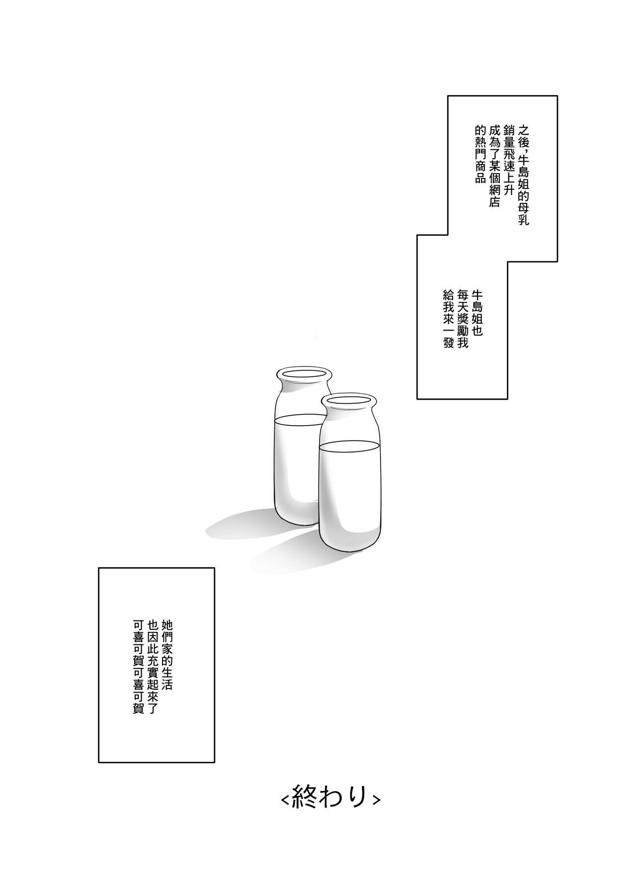 Rinjin Tsuma no Takuhai Milk | 隔壁人妻配送的牛奶 25