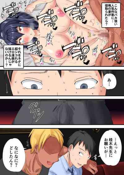 Urenai Doujin-sakka ga Oote ni Jibun no Tsuma o Netorasete SEFURE ni Otosu made 7