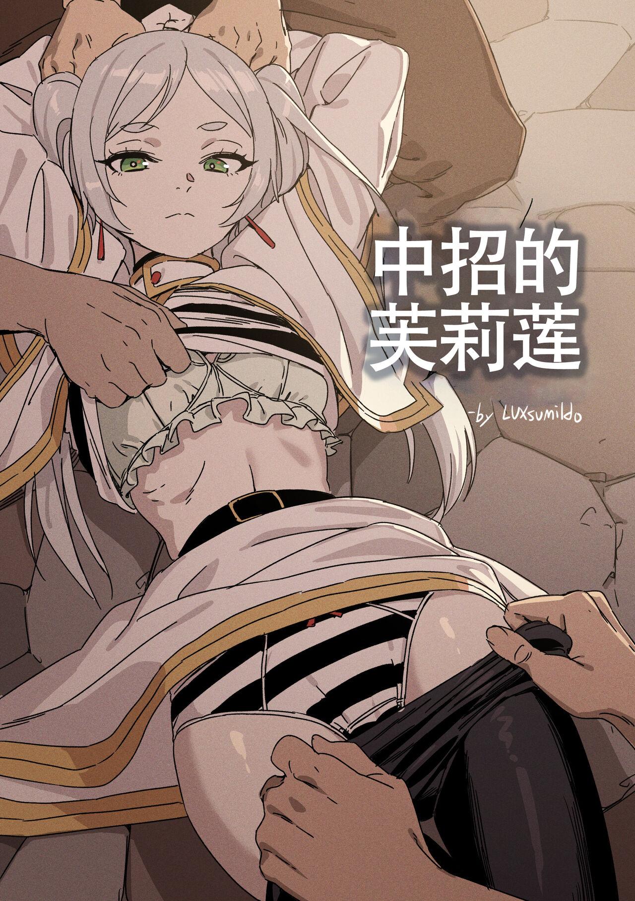 LUXsumildo~被暗算成为性冷淡肉便器的芙莉莲大人（葬送的芙莉莲同人H·LC整合汉化组） - Hentaiaz.com - 1