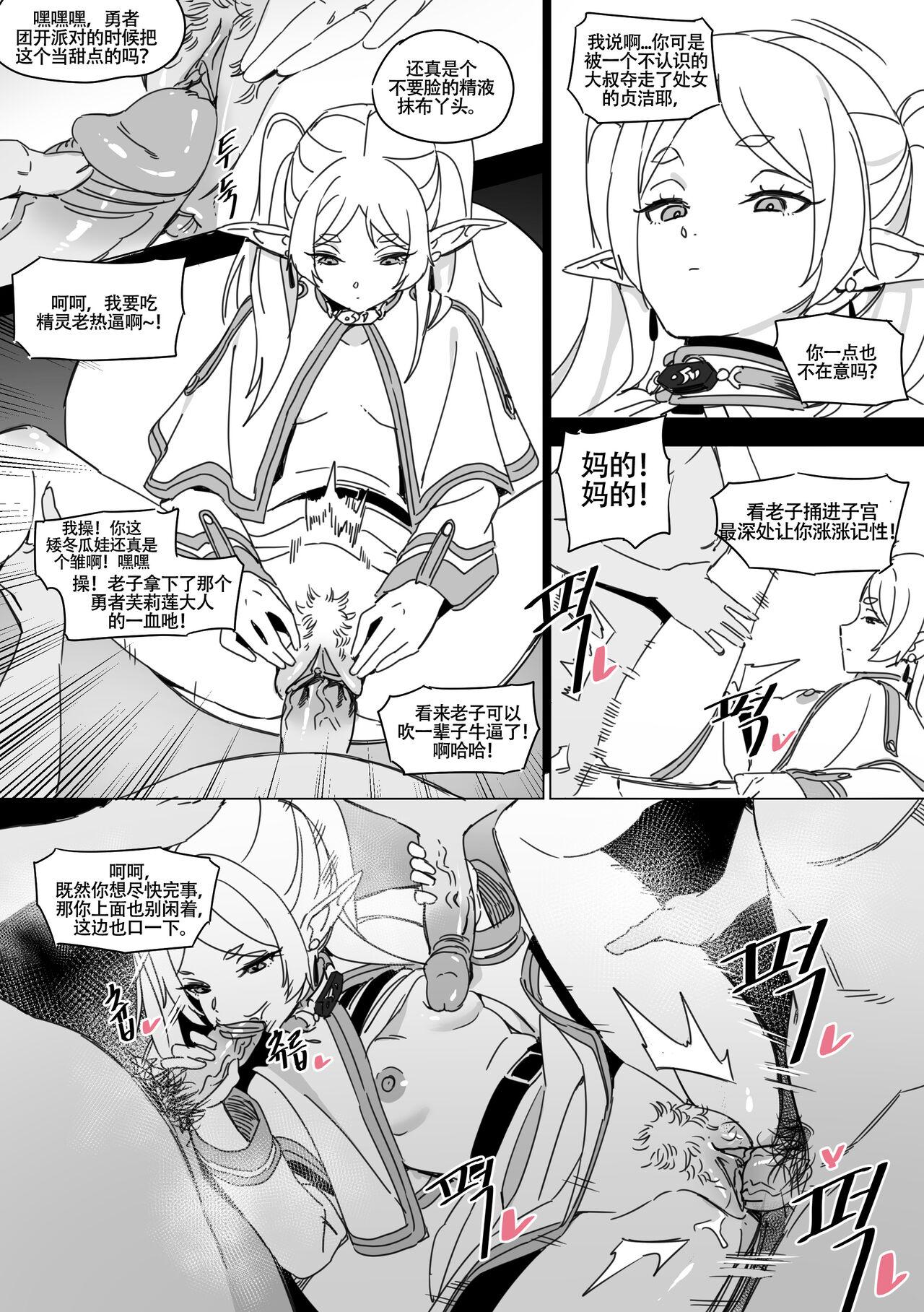 LUXsumildo~被暗算成为性冷淡肉便器的芙莉莲大人（葬送的芙莉莲同人H·LC整合汉化组） - Page 11