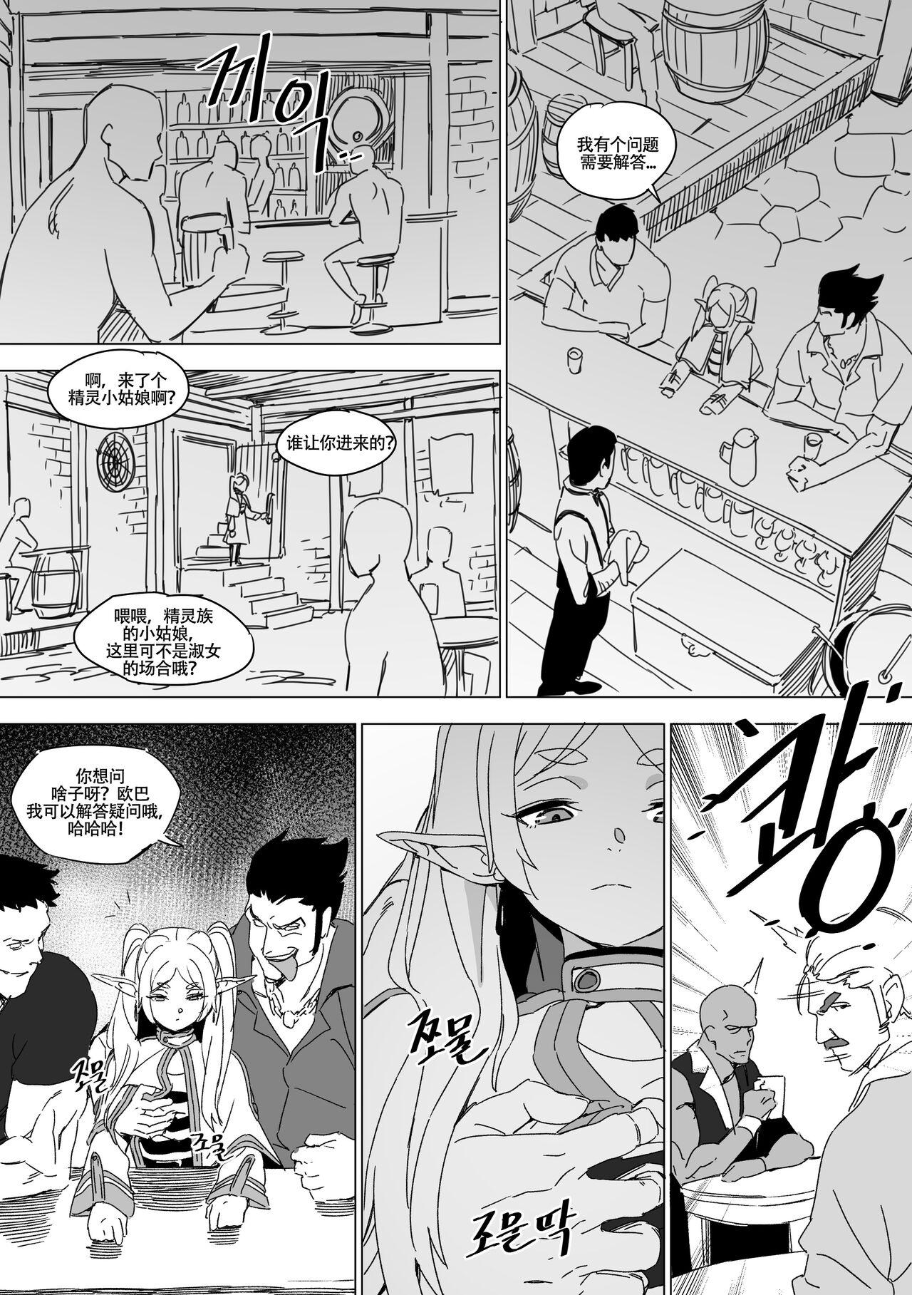 LUXsumildo~被暗算成为性冷淡肉便器的芙莉莲大人（葬送的芙莉莲同人H·LC整合汉化组） - Page 4