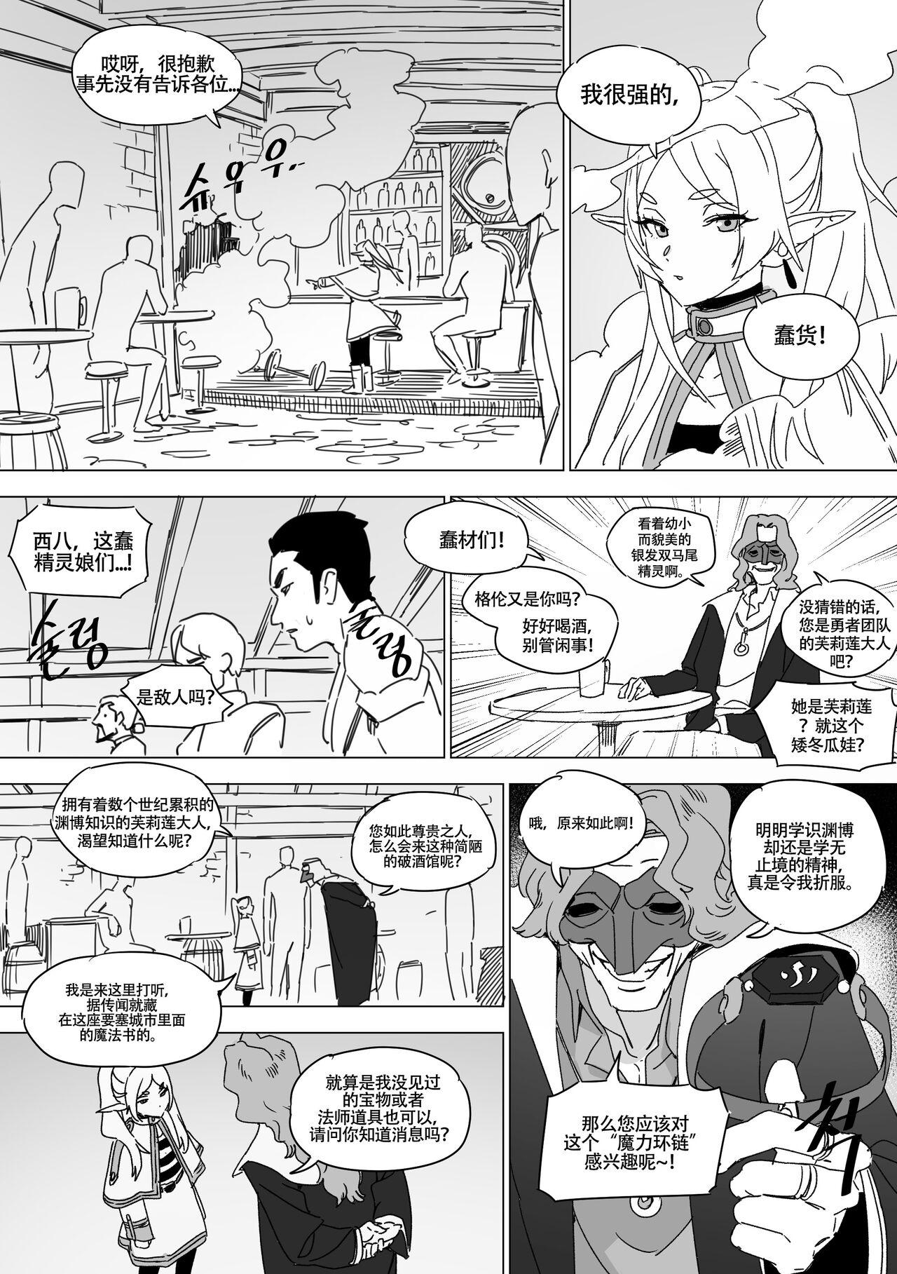 LUXsumildo~被暗算成为性冷淡肉便器的芙莉莲大人（葬送的芙莉莲同人H·LC整合汉化组） - Page 5