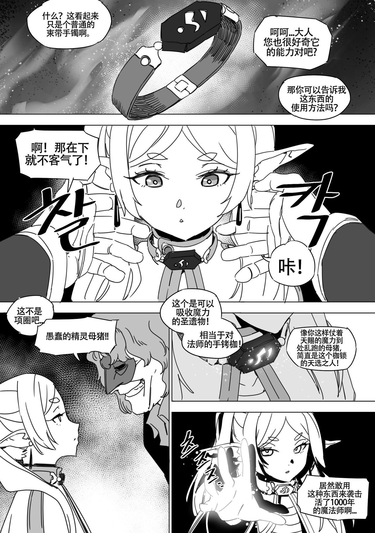 LUXsumildo~被暗算成为性冷淡肉便器的芙莉莲大人（葬送的芙莉莲同人H·LC整合汉化组） - Page 6