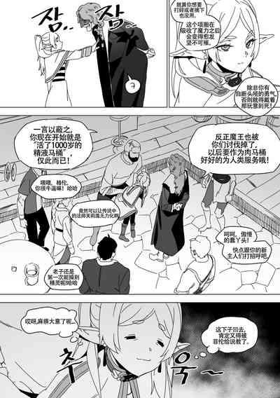 LUXsumildo~被暗算成为性冷淡肉便器的芙莉莲大人（葬送的芙莉莲同人H·LC整合汉化组） 7