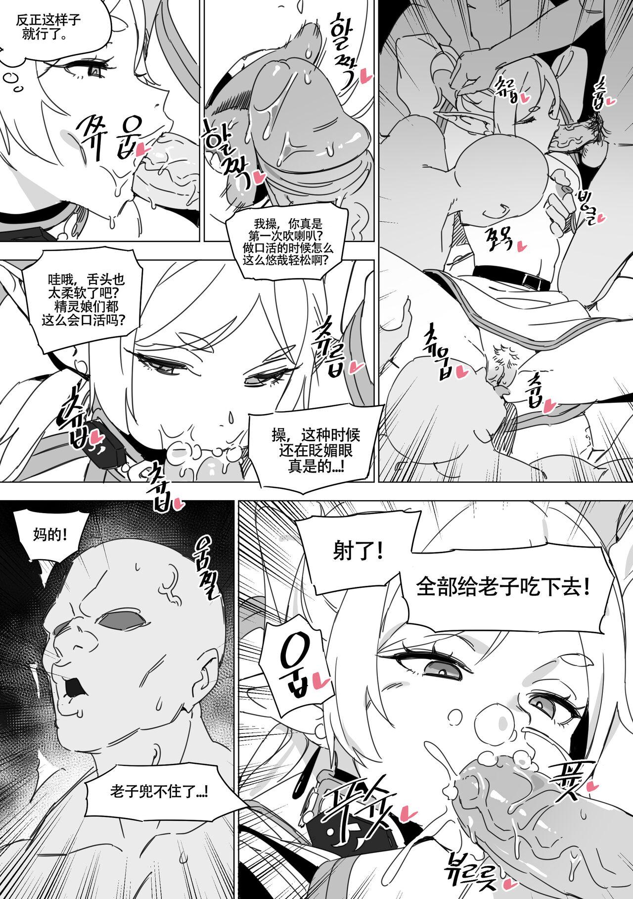 LUXsumildo~被暗算成为性冷淡肉便器的芙莉莲大人（葬送的芙莉莲同人H·LC整合汉化组） - Page 9