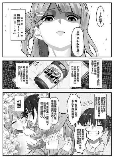 おち〇ぽ生え薬ラブライ〇レイダー 4