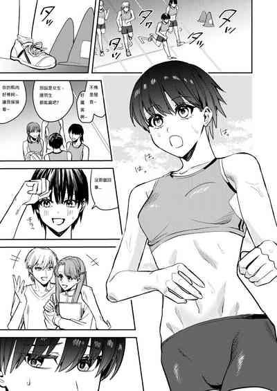 あむぁいおかし製作所] 陸上部の俺がオンナにされて快楽に堕ちていくお話 3