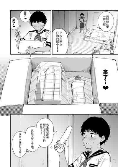 Todoroki-san wa Hayaku Kaette Hitori Ecchi Shitai 6
