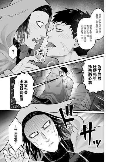 Ookami-san ga Mesu Ochi Suru Hon 10