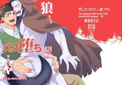 Ookami-san ga Mesu Ochi Suru Hon 1