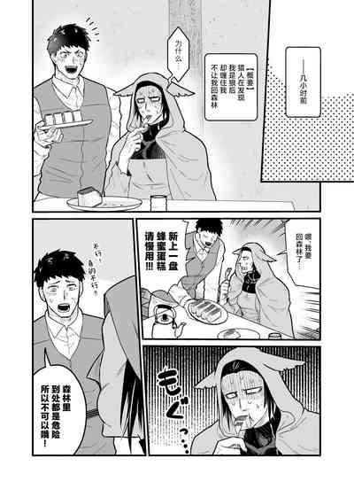 Ookami-san ga Mesu Ochi Suru Hon 5