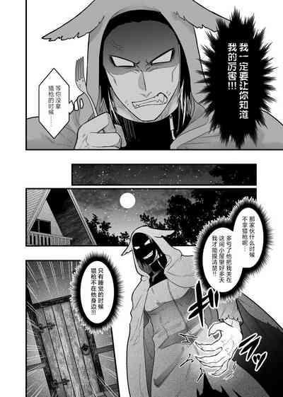 Ookami-san ga Mesu Ochi Suru Hon 7