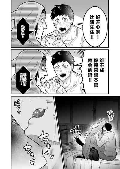 Ookami-san ga Mesu Ochi Suru Hon 9