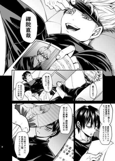 Oyasumi Nightmare 5