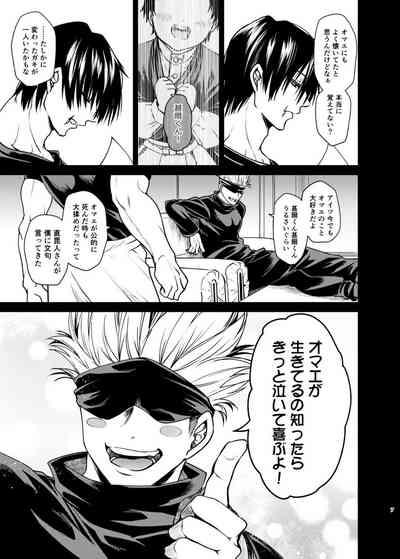 Oyasumi Nightmare 6