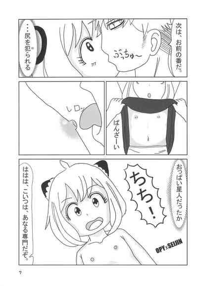 Torawareta Ojou-sama 9