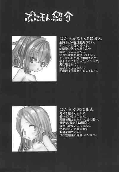 Nandemoya-san no Hataraku Puniman ni Gyaku Netorase Haramase Irai Saimin mo Suru zo 6