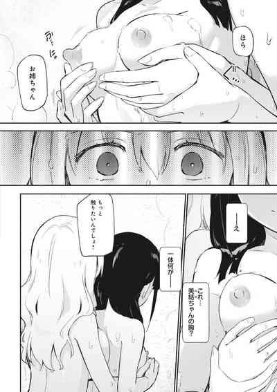 Watashi to Onee-chan 10