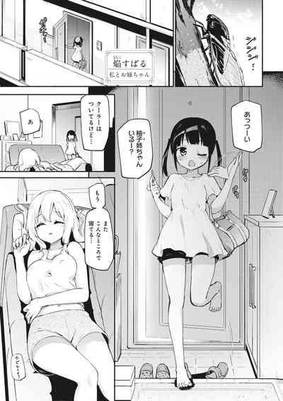 Watashi to Onee-chan 1