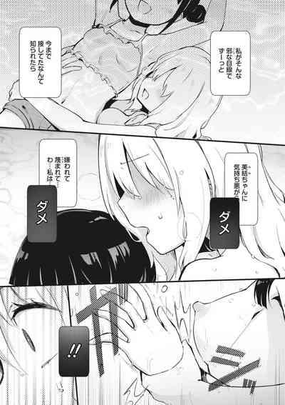 Watashi to Onee-chan 9