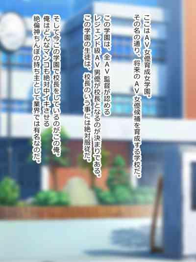 私立!AV女優育成女学園 2