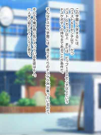 私立!AV女優育成女学園 3