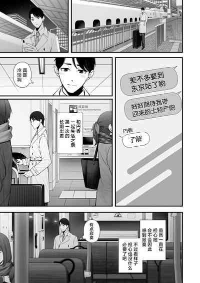 Hisashiburi no Yoru dakara | 因为是久违的夜晚了 4