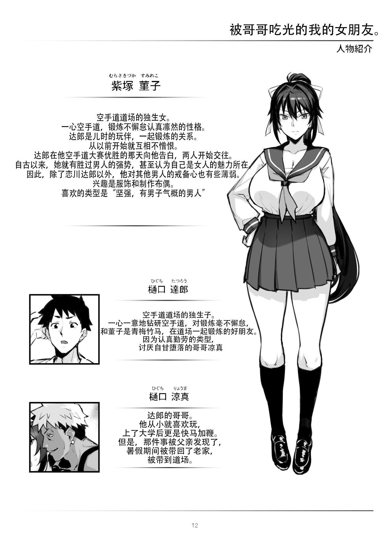 Aniki ni Tabetsukusareta Ore no Kanojo. ll 10