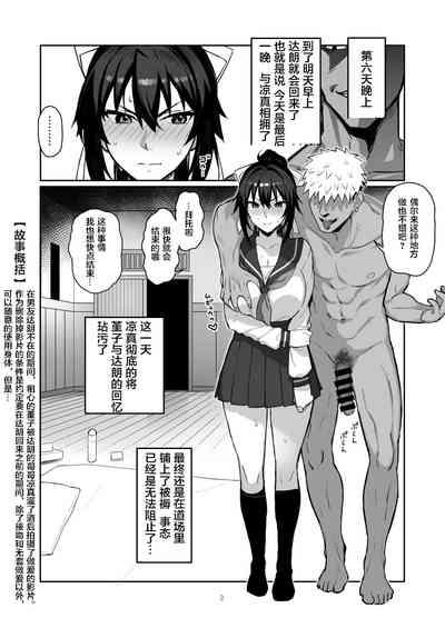 Aniki ni Tabetsukusareta Ore no Kanojo. ll 2