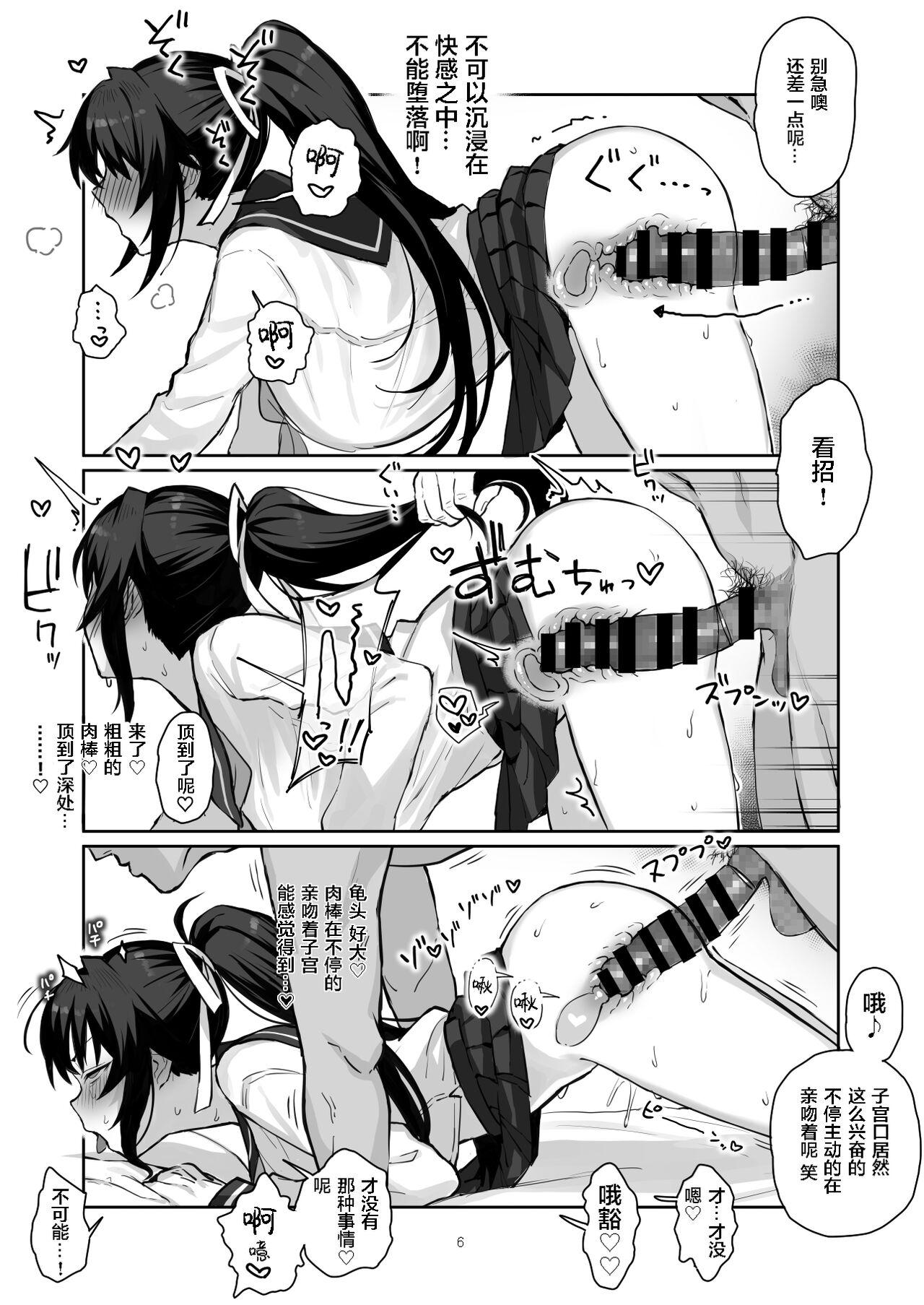 Aniki ni Tabetsukusareta Ore no Kanojo. ll 4