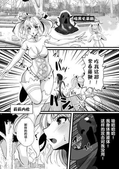 魔法少女セイントリリィ・浸蝕 ～魔法少女がえっちな敵に敗北して悪堕ち怪人化するまで～ 2