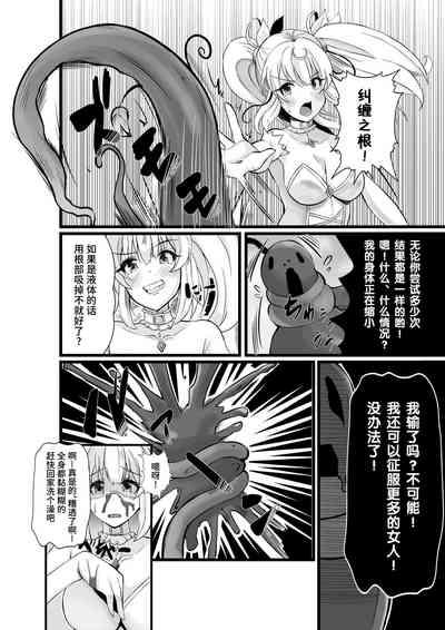 魔法少女セイントリリィ・浸蝕 ～魔法少女がえっちな敵に敗北して悪堕ち怪人化するまで～ 3