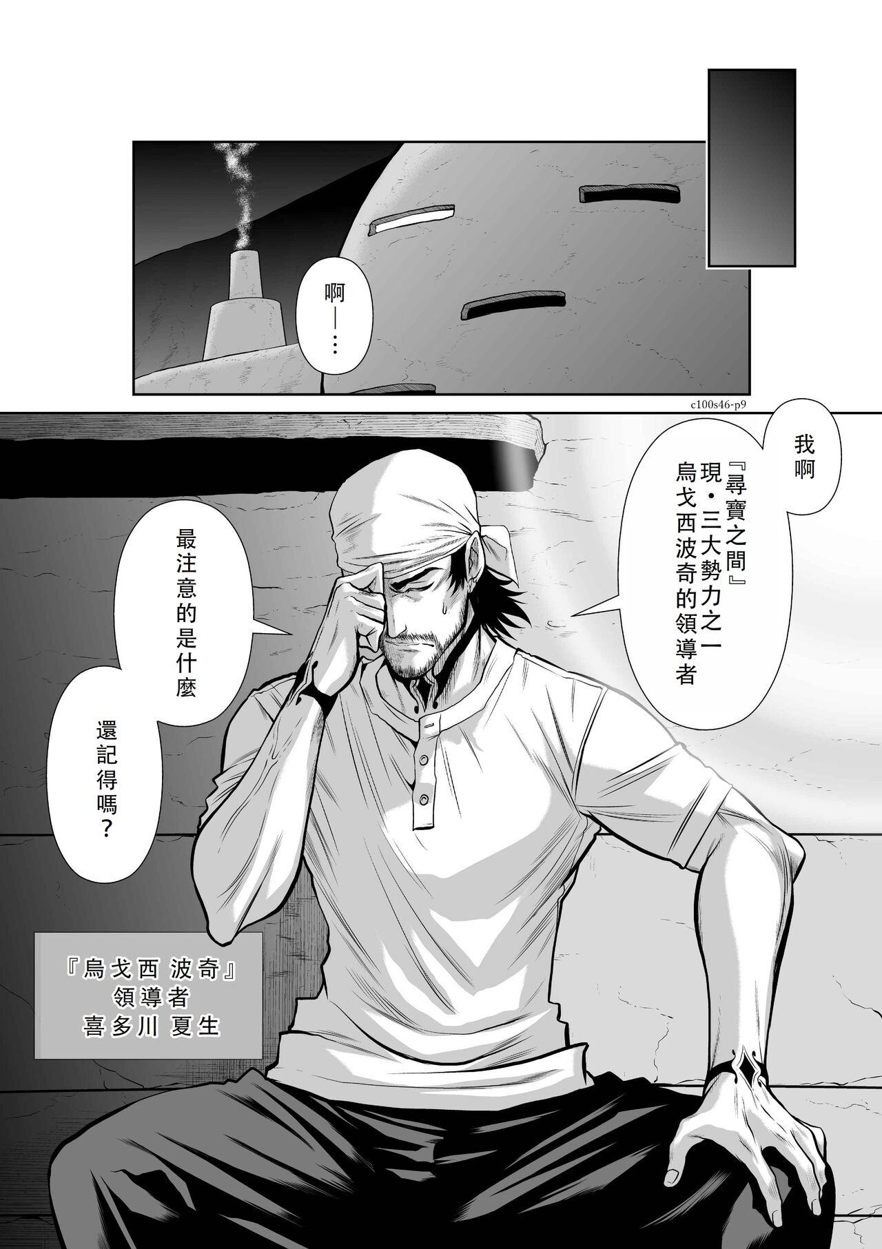 Chijou Hyakkai Ch46-50 Chinese Version「地上100阶」個人翻譯 - Page 10