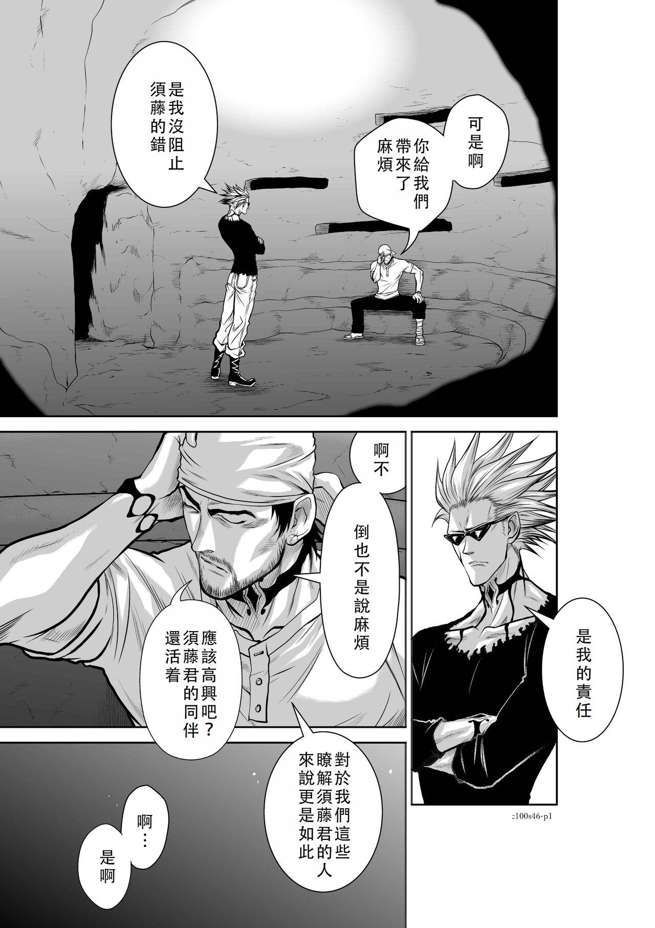 Chijou Hyakkai Ch46-50 Chinese Version「地上100阶」個人翻譯 - Page 12