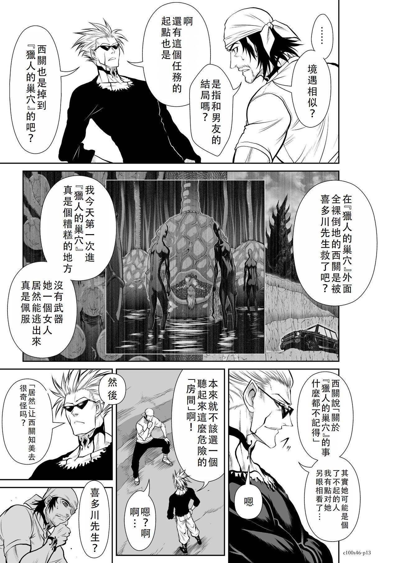 Chijou Hyakkai Ch46-50 Chinese Version「地上100阶」個人翻譯 - Page 14