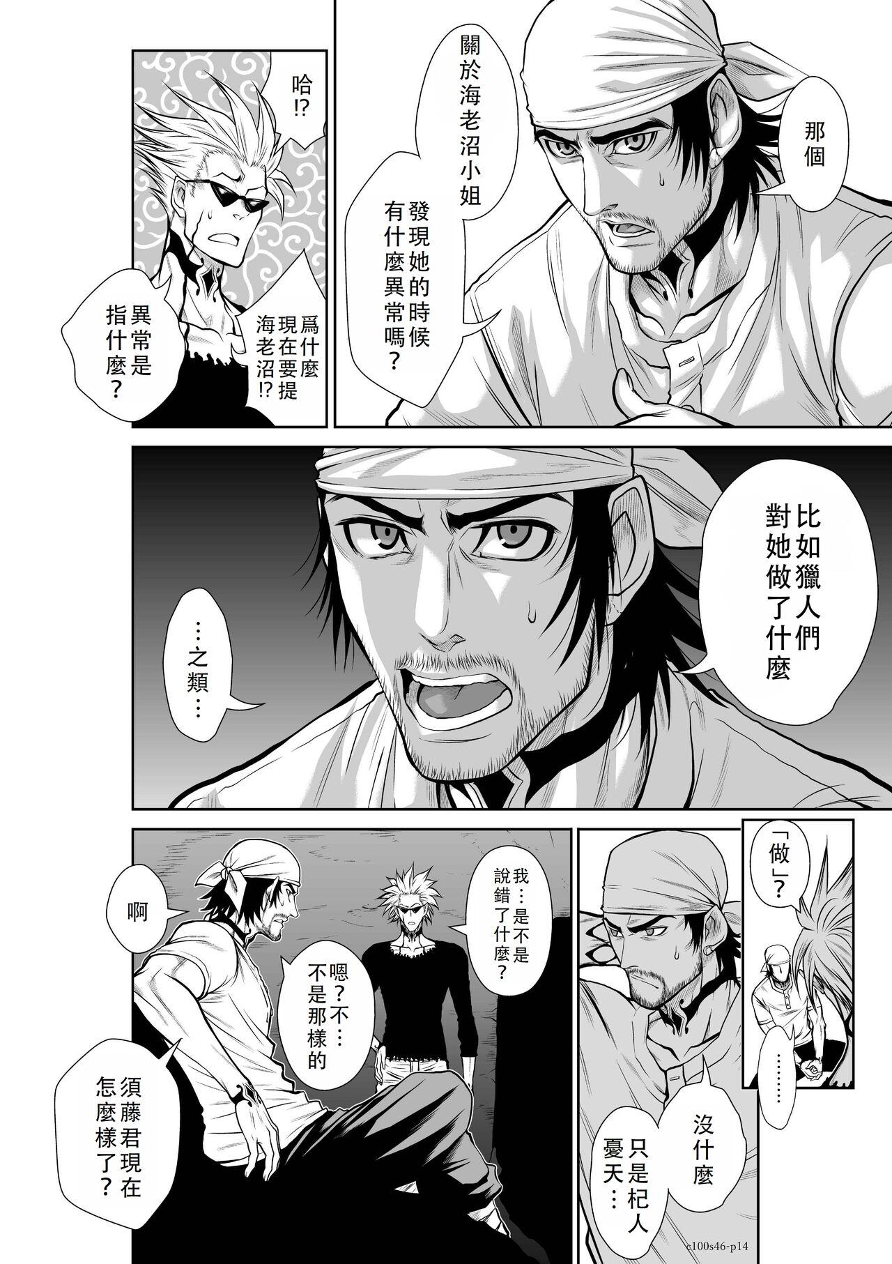 Chijou Hyakkai Ch46-50 Chinese Version「地上100阶」個人翻譯 - Page 15