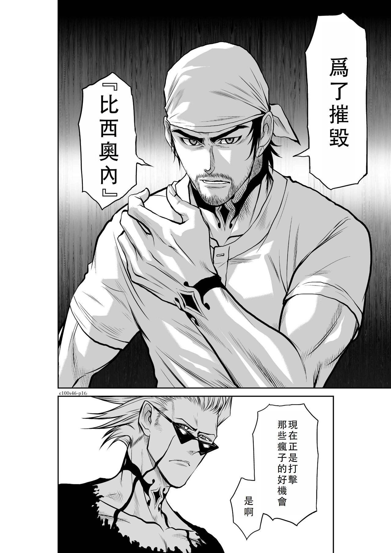 Chijou Hyakkai Ch46-50 Chinese Version「地上100阶」個人翻譯 - Page 17