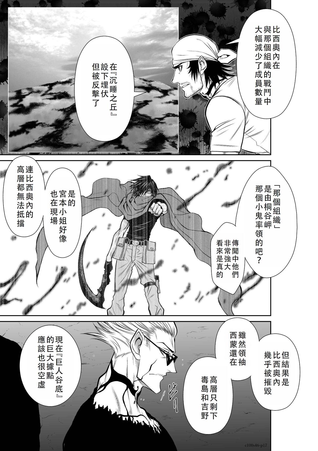 Chijou Hyakkai Ch46-50 Chinese Version「地上100阶」個人翻譯 - Page 18