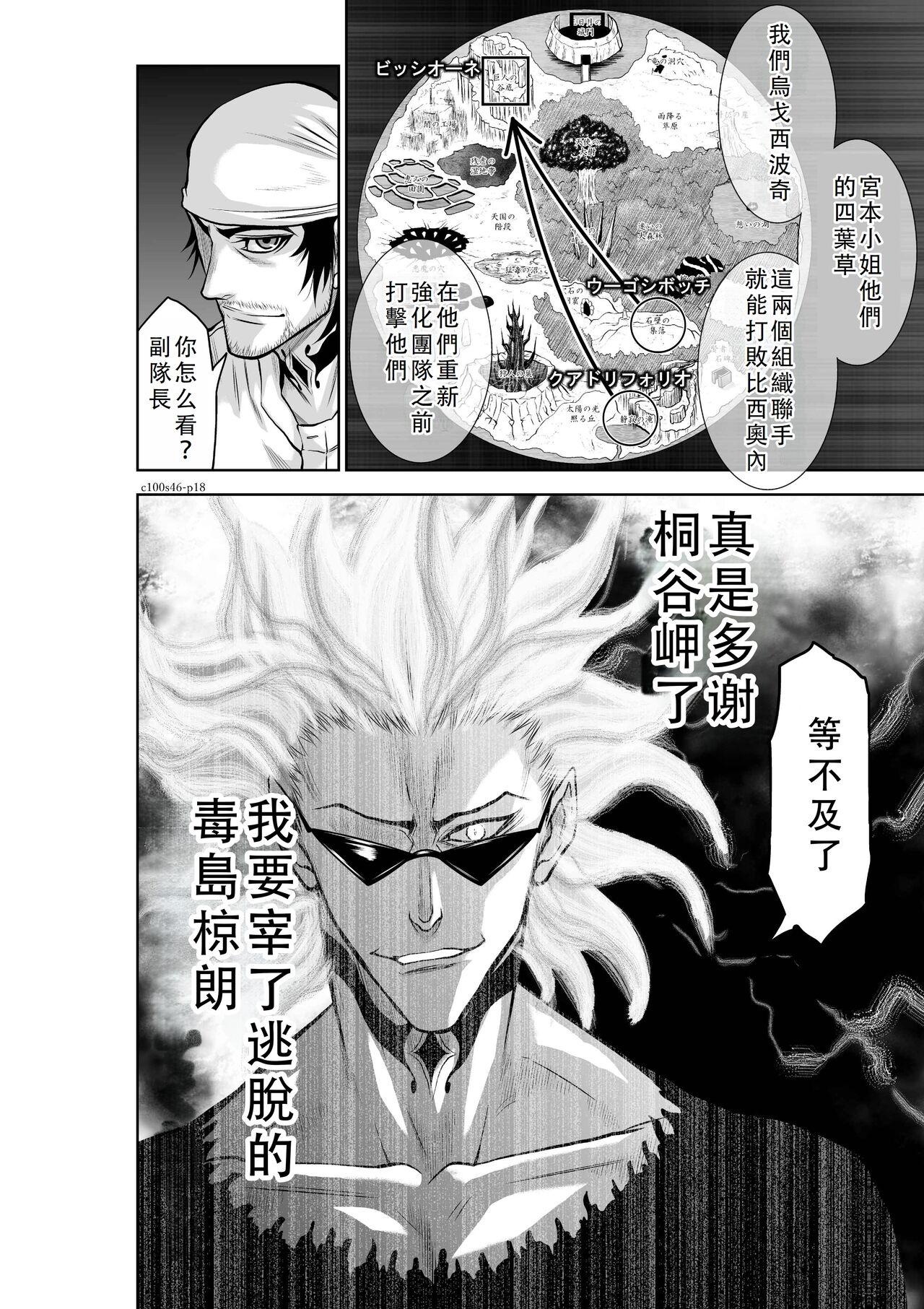 Chijou Hyakkai Ch46-50 Chinese Version「地上100阶」個人翻譯 - Page 19