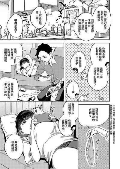 Nattoku Ikanee!! | 我不能接受!! 7