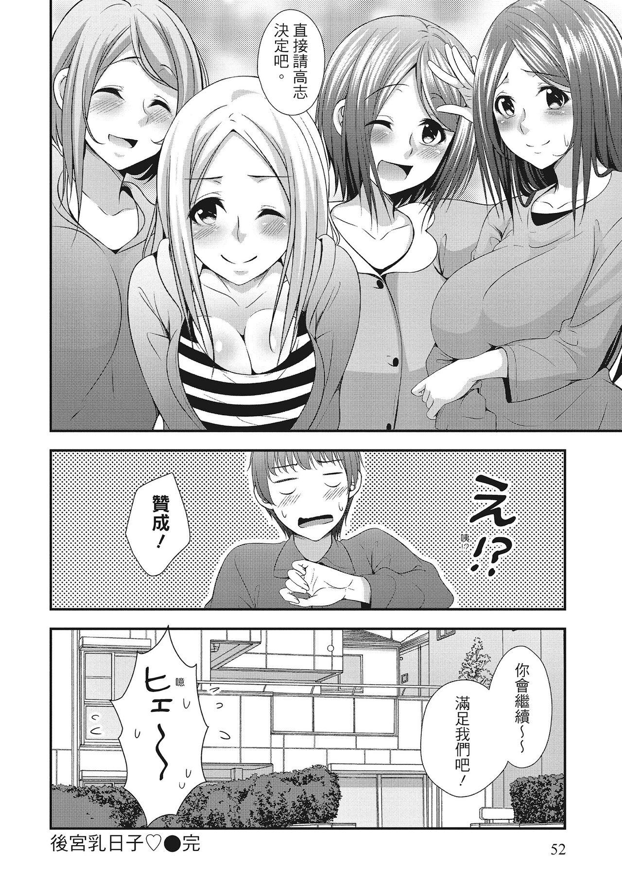 Harem new days 51