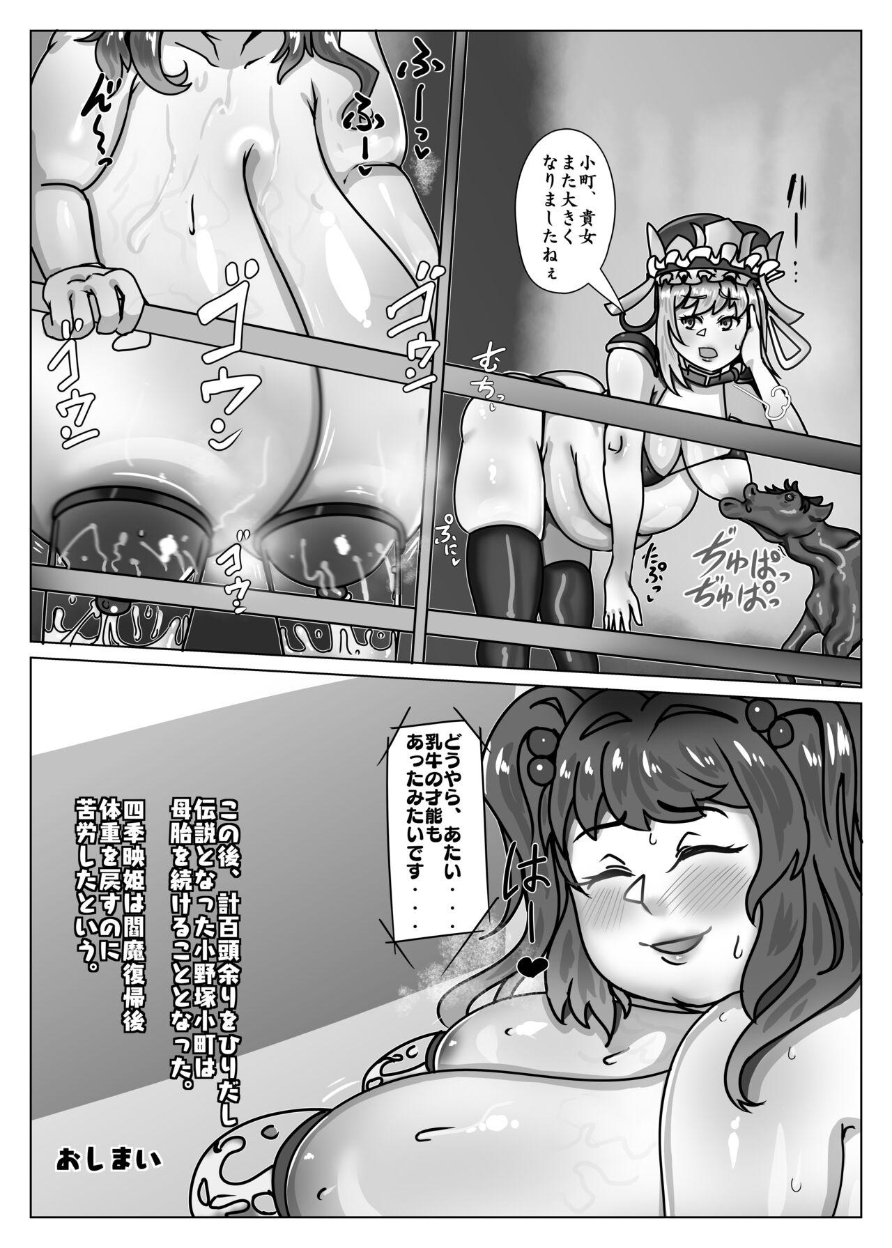 臨時母胎のえんまさま 16