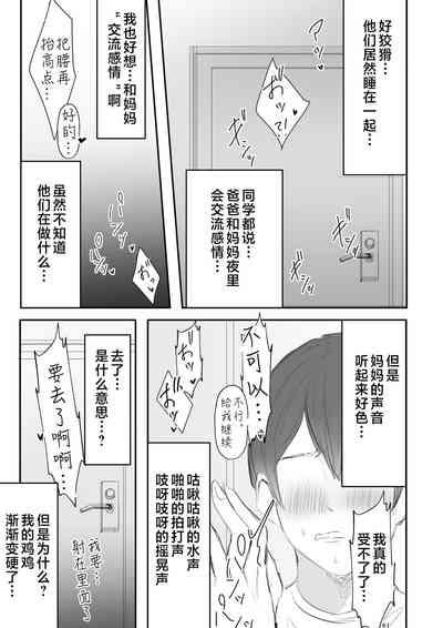 Okaa-san ni Mainichi Kokuhaku Shite Ikkagetsugo, Sex Shita Hanashi 10