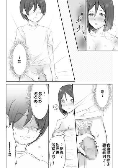Okaa-san ni Mainichi Kokuhaku Shite Ikkagetsugo, Sex Shita Hanashi 6