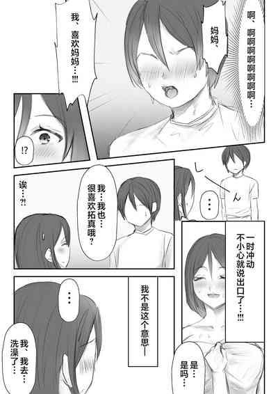 Okaa-san ni Mainichi Kokuhaku Shite Ikkagetsugo, Sex Shita Hanashi 7