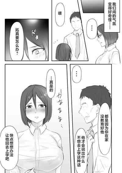 Okaa-san ni Mainichi Kokuhaku Shite Ikkagetsugo, Sex Shita Hanashi 8