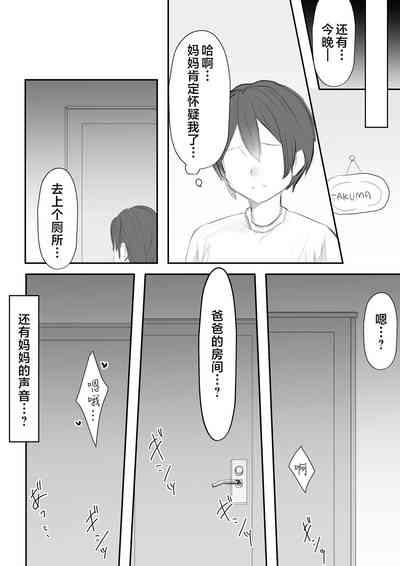 Okaa-san ni Mainichi Kokuhaku Shite Ikkagetsugo, Sex Shita Hanashi 9